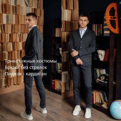 Молодёжный костюм купить в Туле